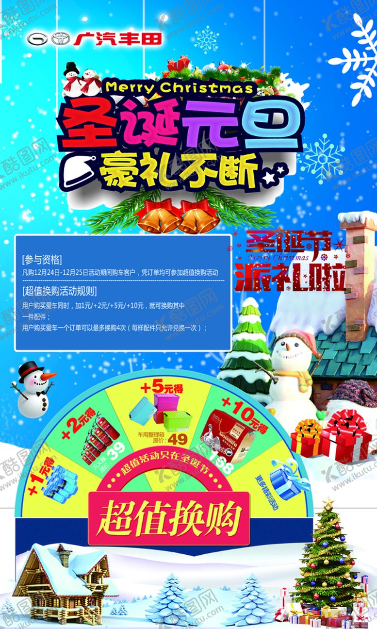 编号：78245910052040069341【酷图网】源文件下载-圣诞元旦