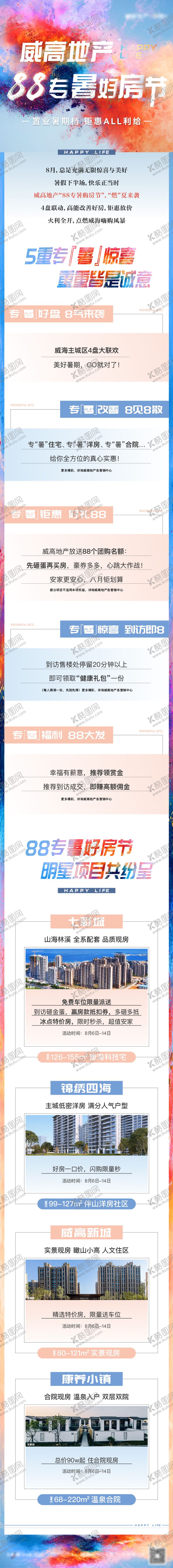 编号：76189011230819424909【酷图网】源文件下载-地产好房节热销618特价活动长图