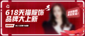 服饰活动banner