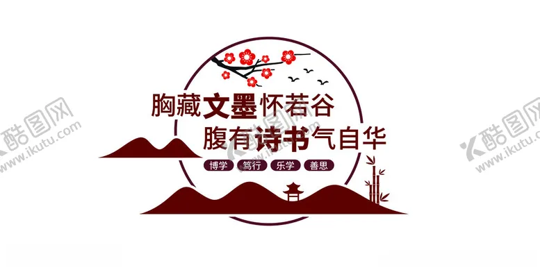 编号：47416202240914475560【酷图网】源文件下载-文墨文化墙