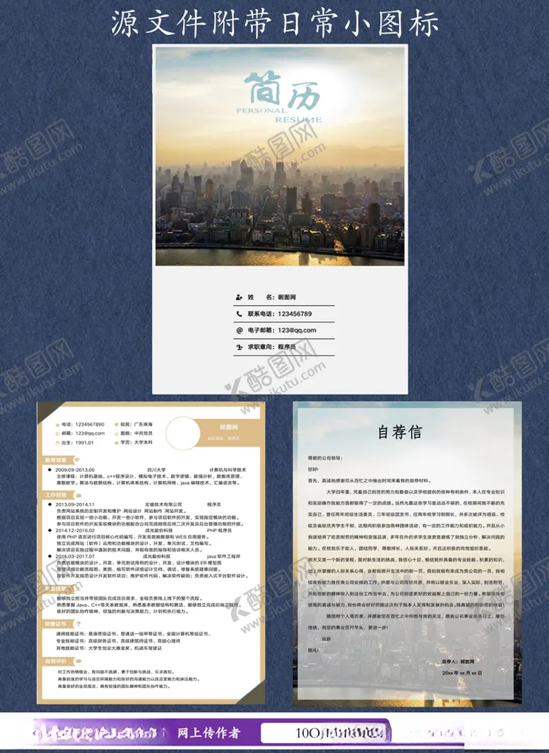编号：58789504221134283576【酷图网】源文件下载-求职简历