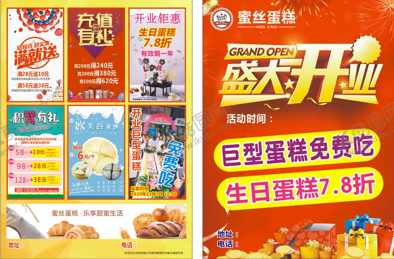 编号：75514801170120206593【酷图网】源文件下载-盛大开业