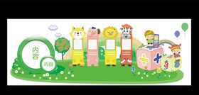 幼儿园文化墙