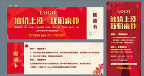 房地产加油卡