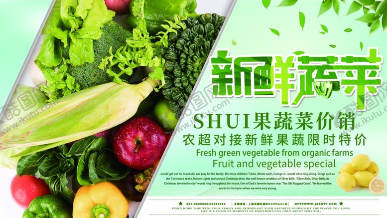 编号：80442906301035199218【酷图网】源文件下载-新鲜果蔬海报
