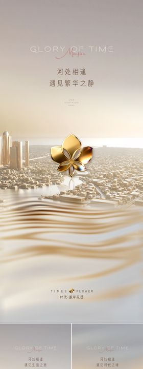 河景地产入市形象系列
