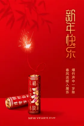 新年海报贺卡过舞台广告