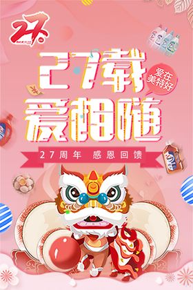香港回归27周年海报