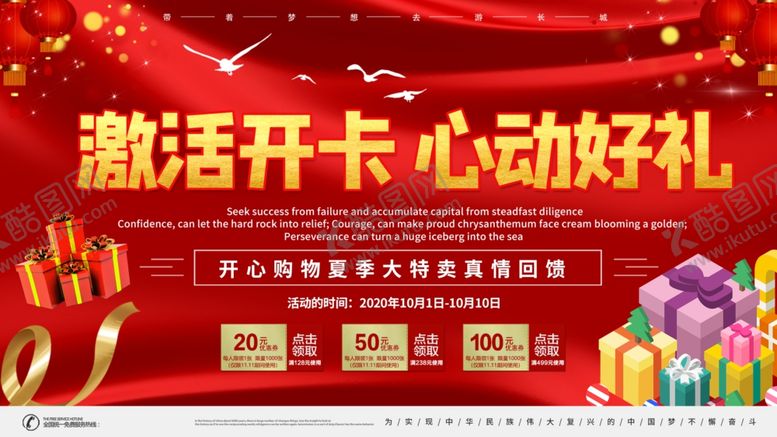 编号：71645405120106336117【酷图网】源文件下载-开业好礼