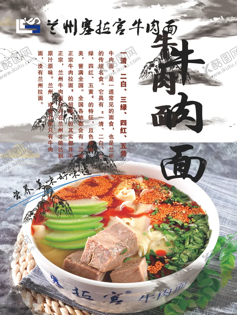 编号：99982207051638509784【酷图网】源文件下载-牛肉面