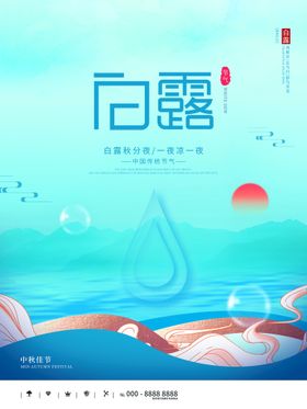白露珠背景节气展板