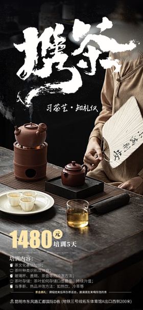 茶艺师培训海报