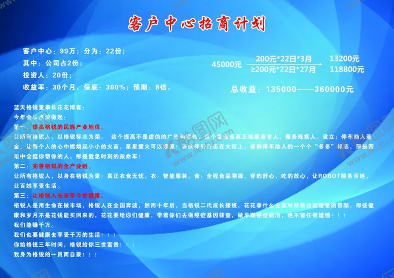 编号：29724402190237241944【酷图网】源文件下载-客户中心招商计划
