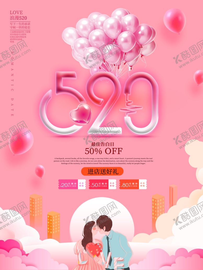 编号：42264509280526361760【酷图网】源文件下载-520海报