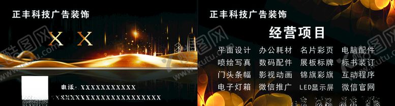 编号：34395407072049139334【酷图网】源文件下载-黑色炫金名片