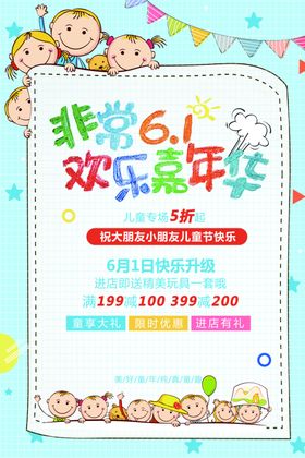 卡通儿手绘六一童节海报