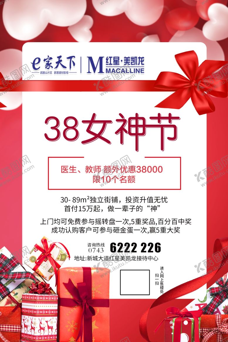 编号：17614307081948159401【酷图网】源文件下载-38女神节