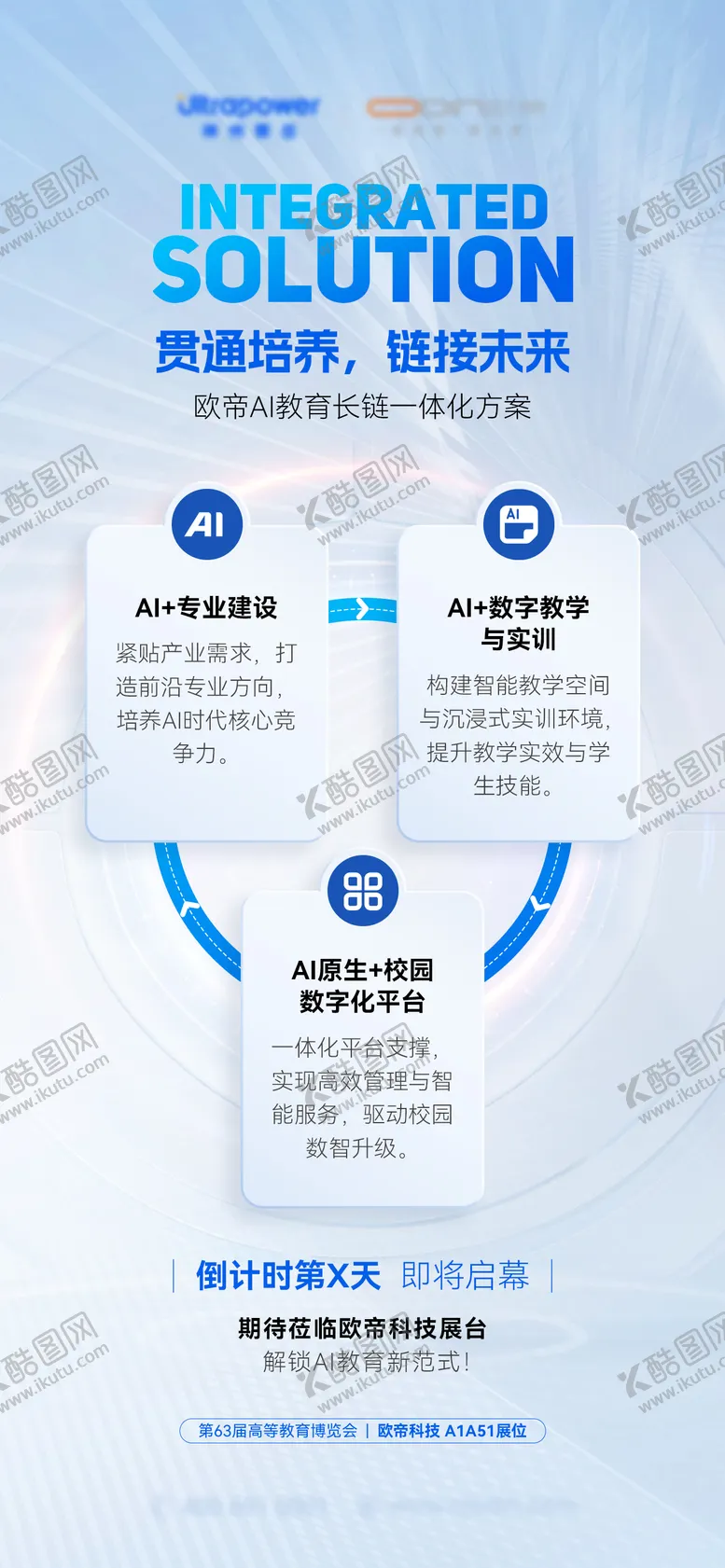 编号：10072206152046475504【酷图网】源文件下载-Ai方案海报