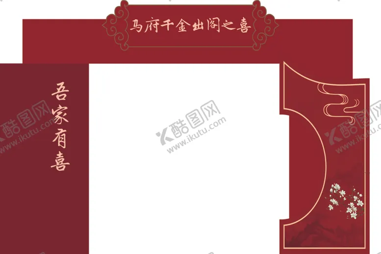编号：54149201291347195817【酷图网】源文件下载-拱门婚礼龙门架门楼