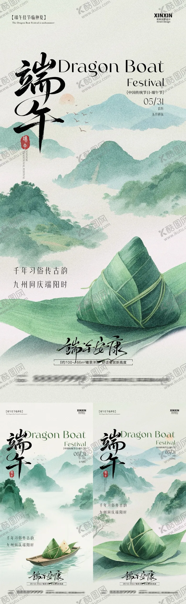 编号：87776805171632413374【酷图网】源文件下载-地产端午节中式插画海报