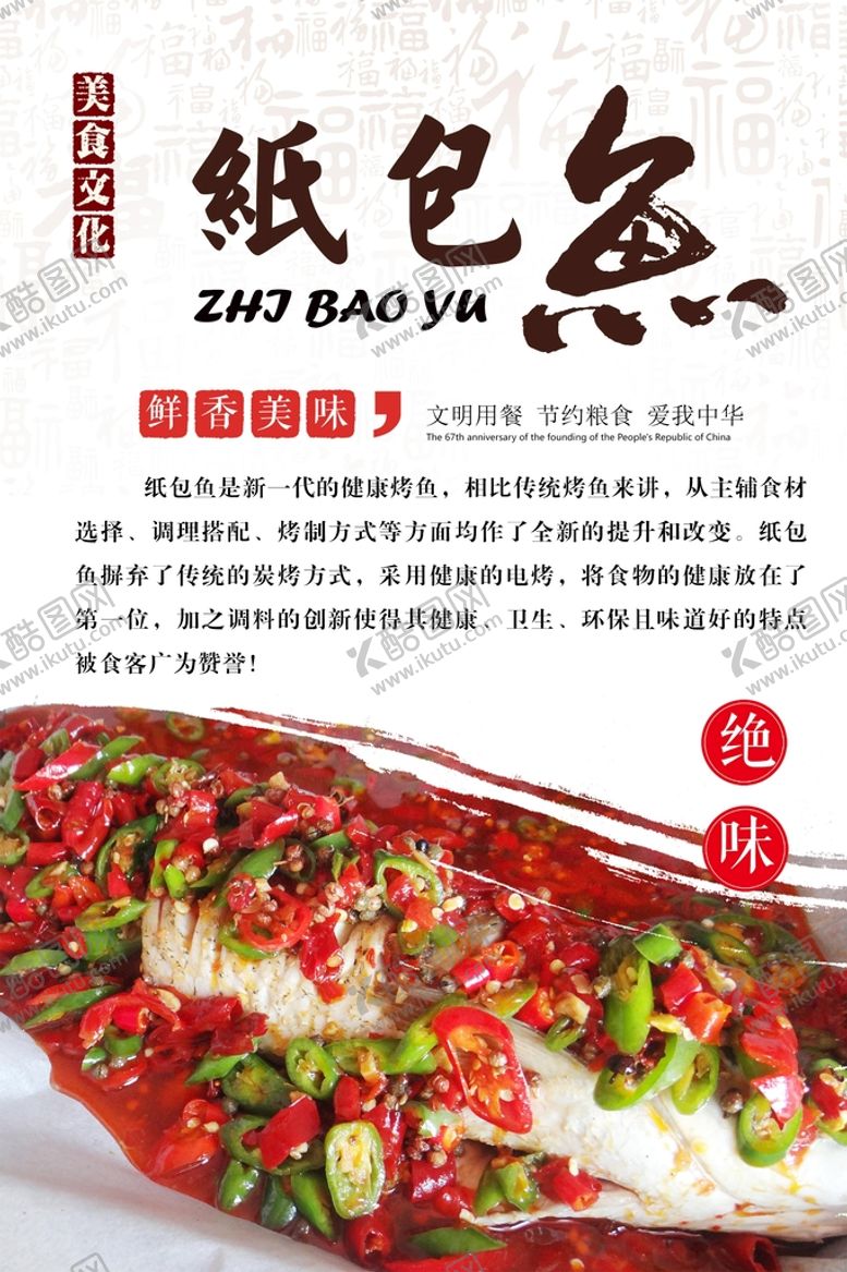 编号：76830209211814443954【酷图网】源文件下载-纸包鱼海报