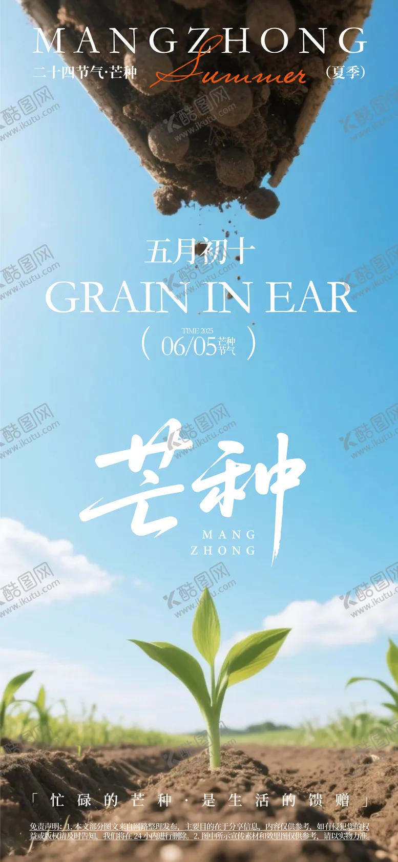 芒种节气海报二十四发芽地产