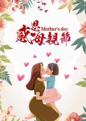 母亲节活动