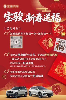 新春活动展板海报