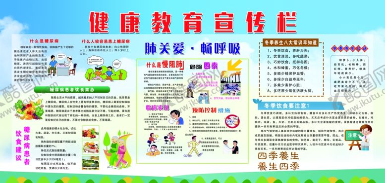 编号：85918509242347394133【酷图网】源文件下载-健康教育宣传