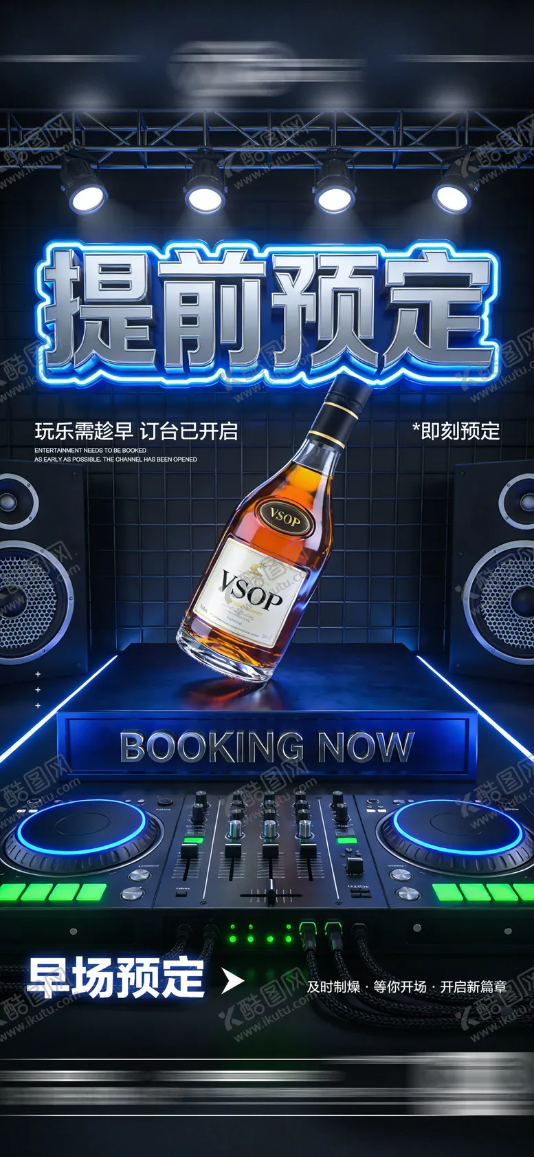 编号：92087201120948033955【酷图网】源文件下载-酒吧日常海报