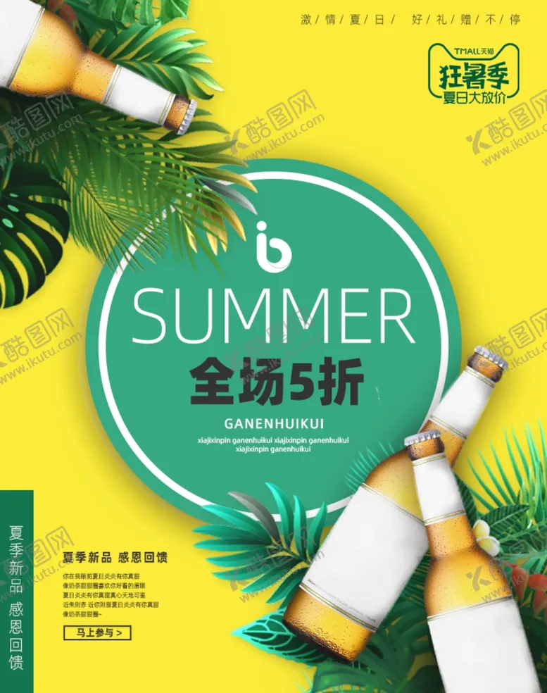 编号：98394605112242122884【酷图网】源文件下载-新品上市大放价清凉一夏海报