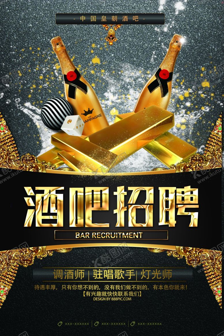 编号：85646704211007492017【酷图网】源文件下载-酒吧派对海报