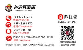 旅游名片