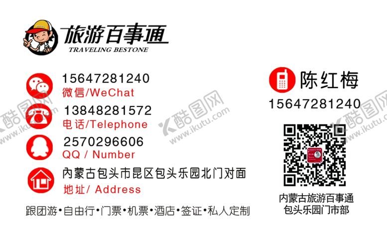 编号：60913007130601381189【酷图网】源文件下载-旅游名片