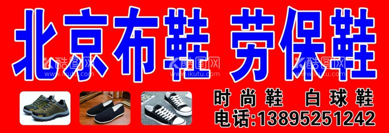 编号：31113511271027019885【酷图网】源文件下载-鞋子喷绘