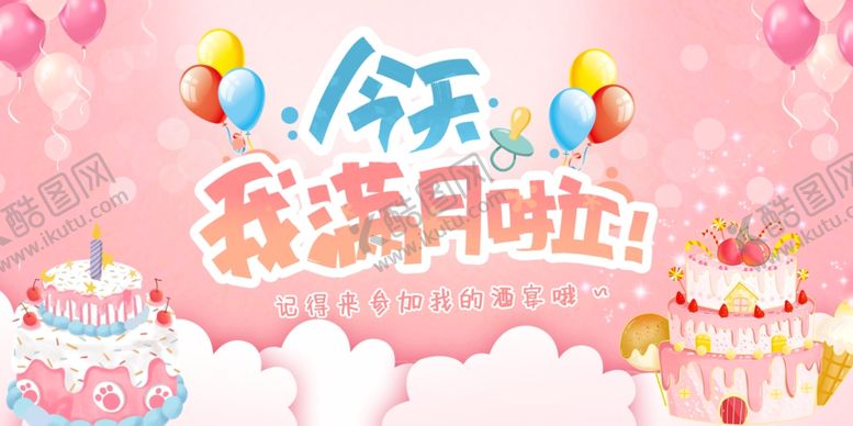 编号：48276312080909088364【酷图网】源文件下载-满月宴