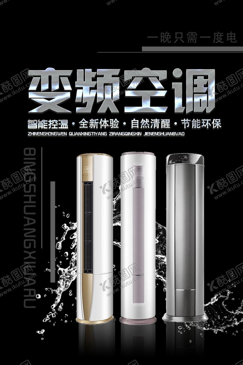 编号：46169006281341016514【酷图网】源文件下载-空调买