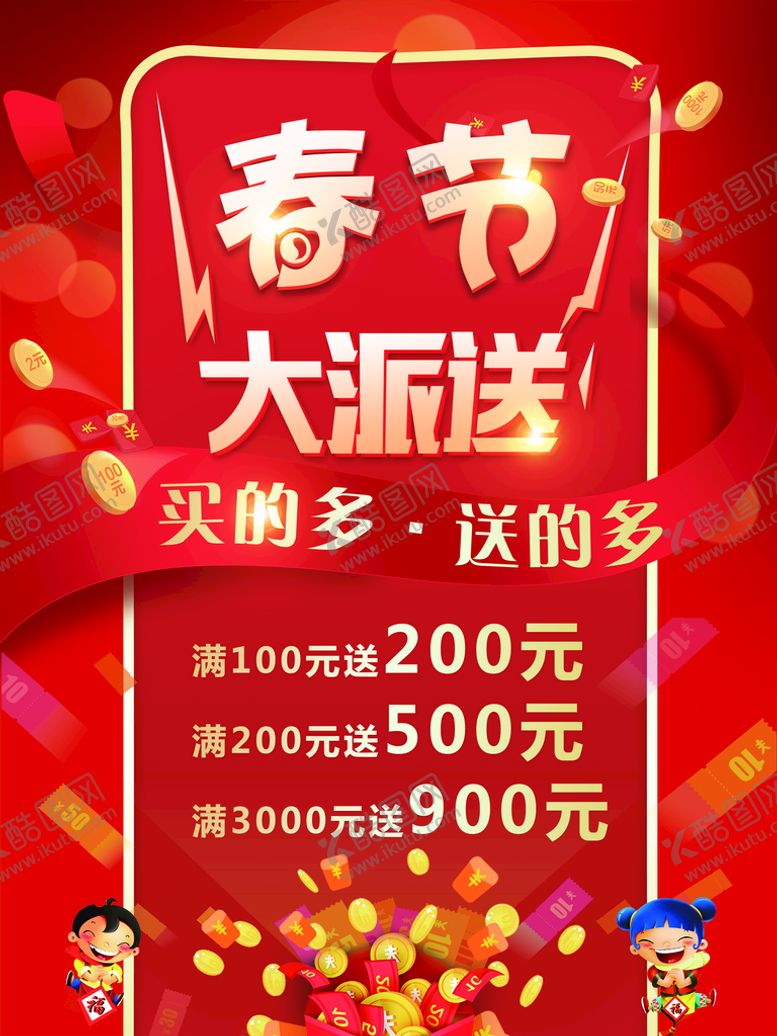 编号：20485609290248405293【酷图网】源文件下载-春节充值活动