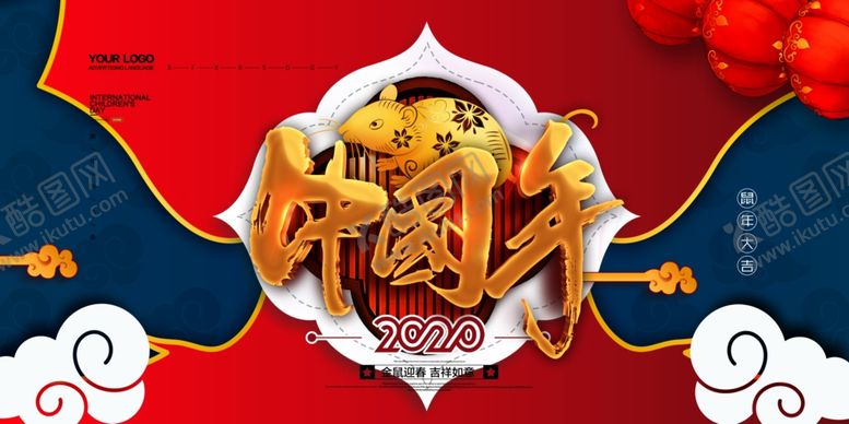 编号：21619710241604532844【酷图网】源文件下载-2020年