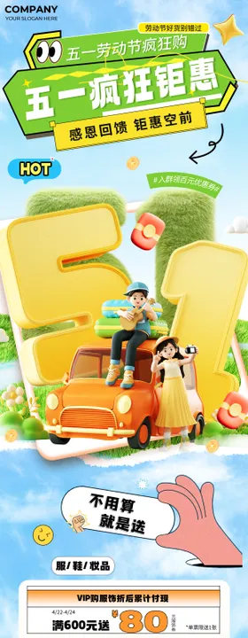 五一创意长图海报