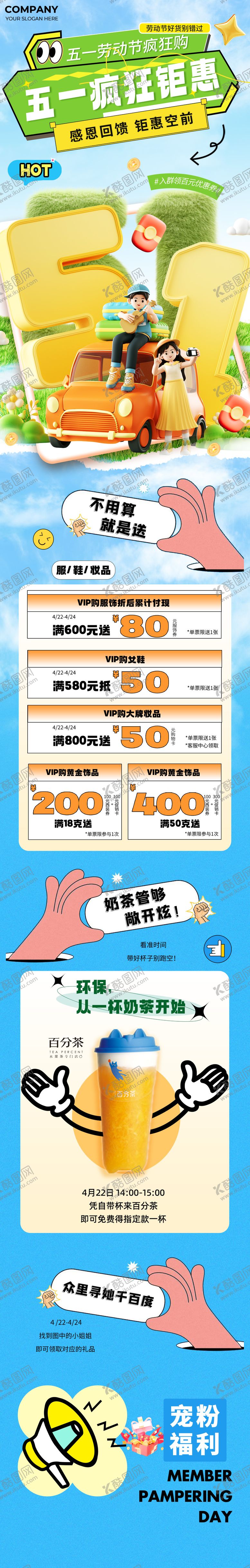 编号：42712304060227148308【酷图网】源文件下载-五一活动长图