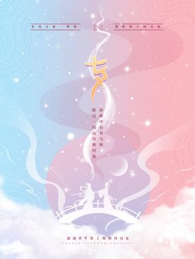 七夕