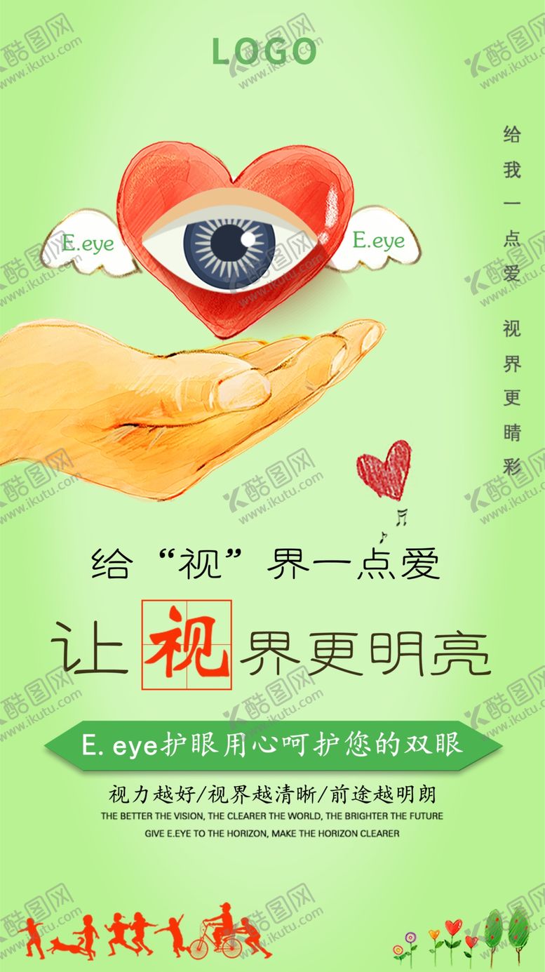 编号：25758609230907422494【酷图网】源文件下载-护眼海报