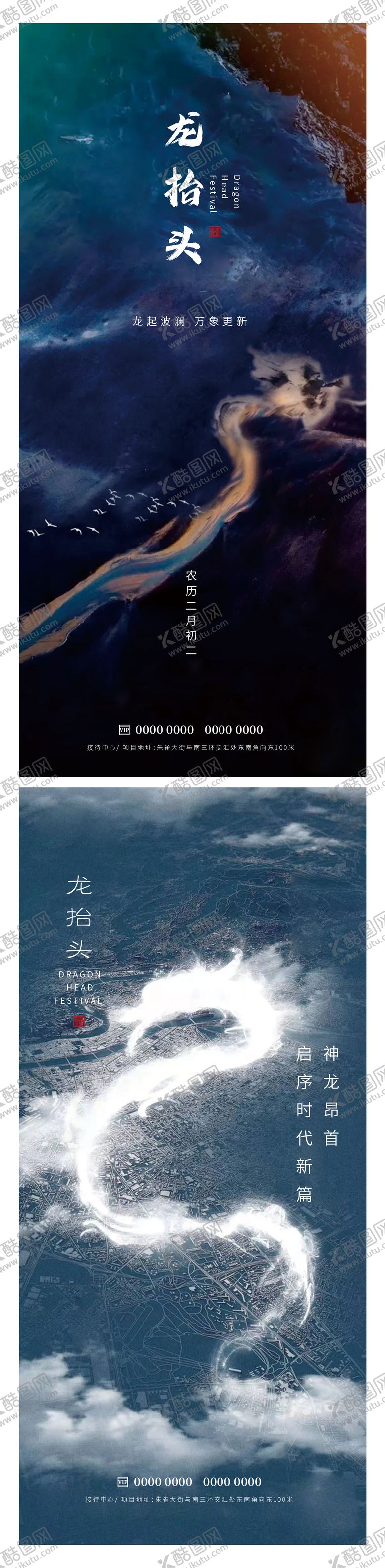 编号：95905311261252296102【酷图网】源文件下载-龙抬头海报