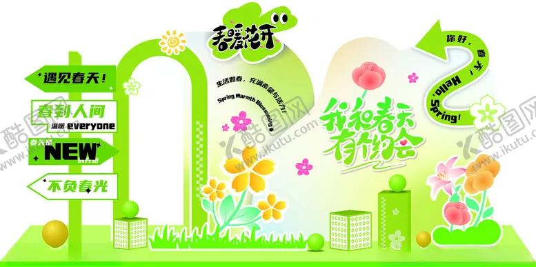 编号：16354904271515283618【酷图网】源文件下载-春季美陈