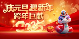 2025年迎新年喜迎元旦立体字