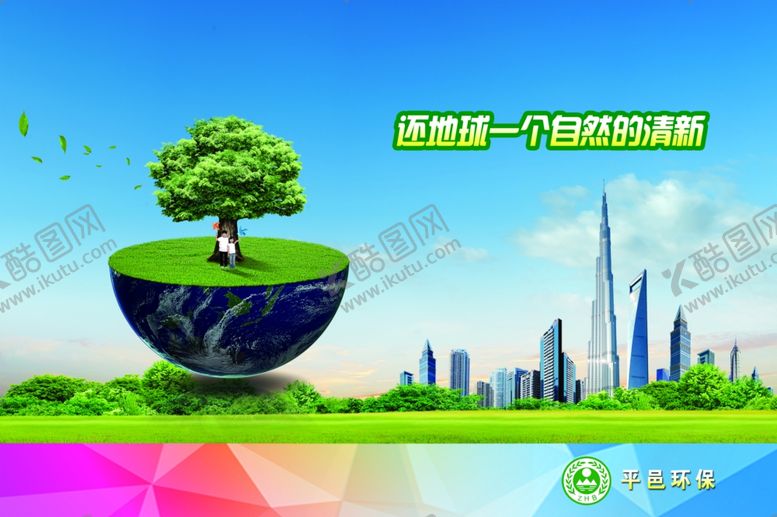 编号：75870502210059086382【酷图网】源文件下载-珍惜资源
