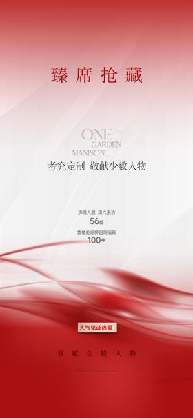 质感高端热销海报