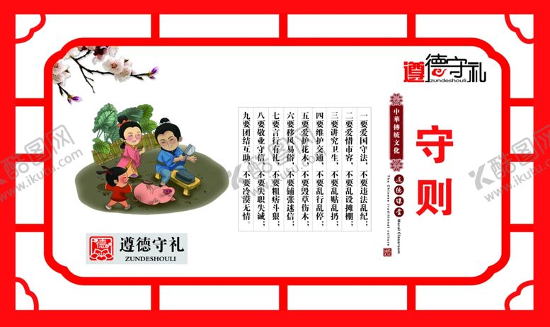 编号：95703704071813319970【酷图网】源文件下载-遵德守礼