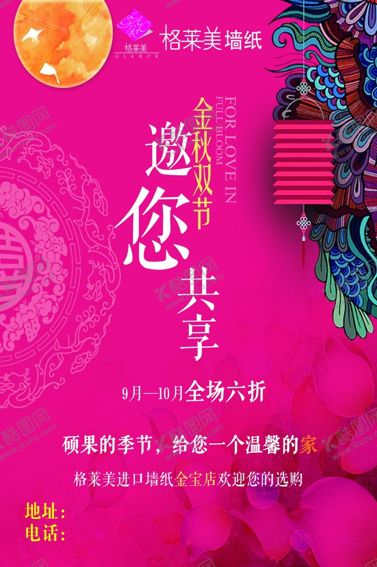 编号：28094105012242451267【酷图网】源文件下载-过节海报